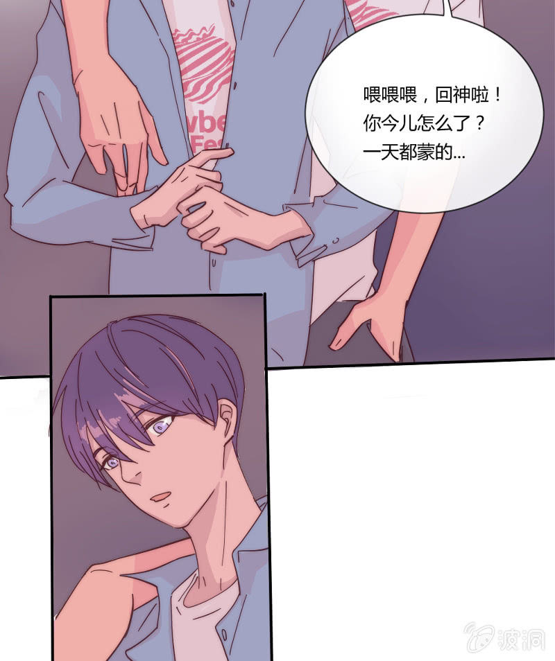 🍱少年遇見少年 第二十六话 晚风瑟瑟 第6页