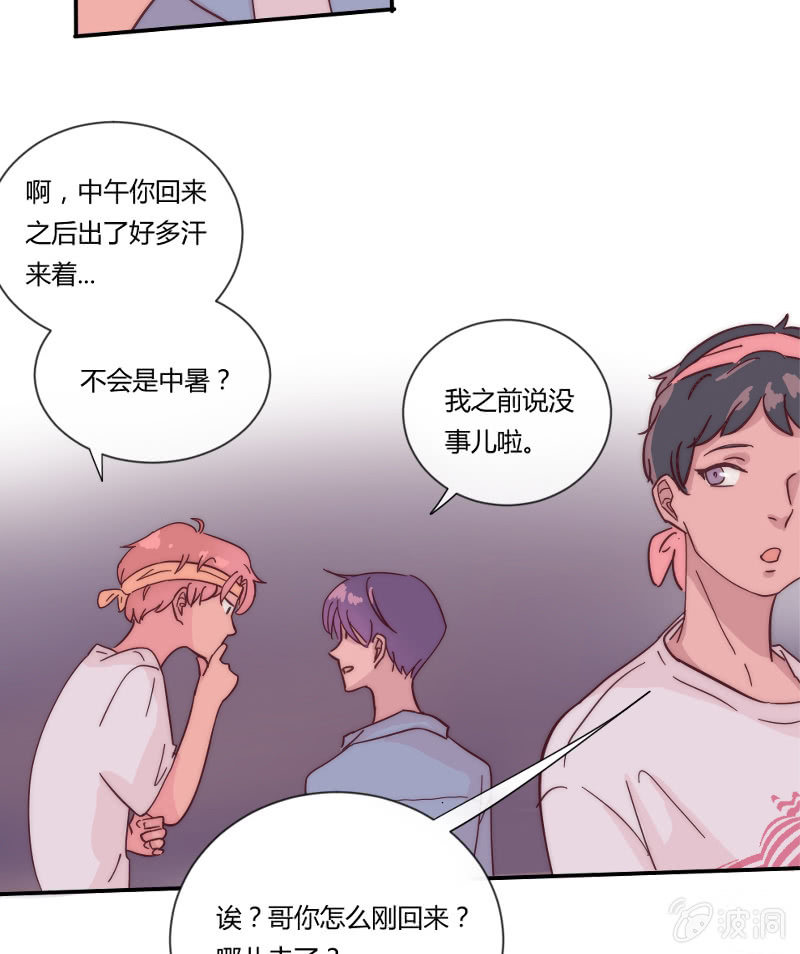 🍱少年遇見少年 第二十六话 晚风瑟瑟 第7页