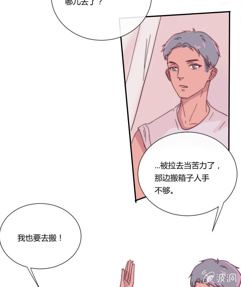 🍱少年遇見少年 第二十六话 晚风瑟瑟 第8页
