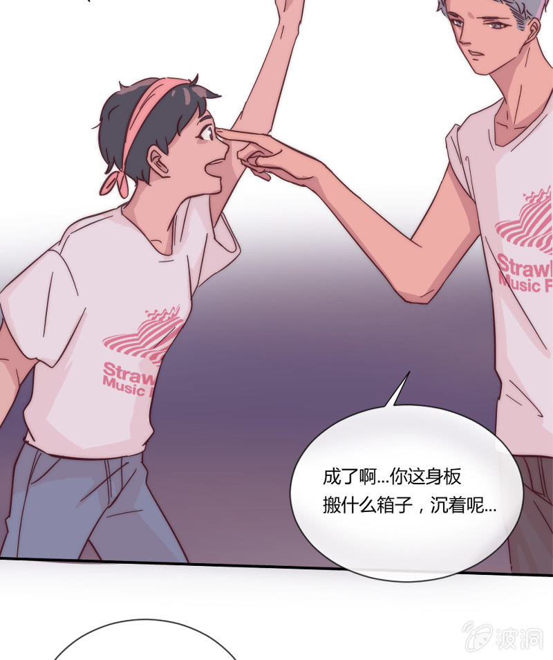 🍱少年遇見少年 第二十六话 晚风瑟瑟 第9页