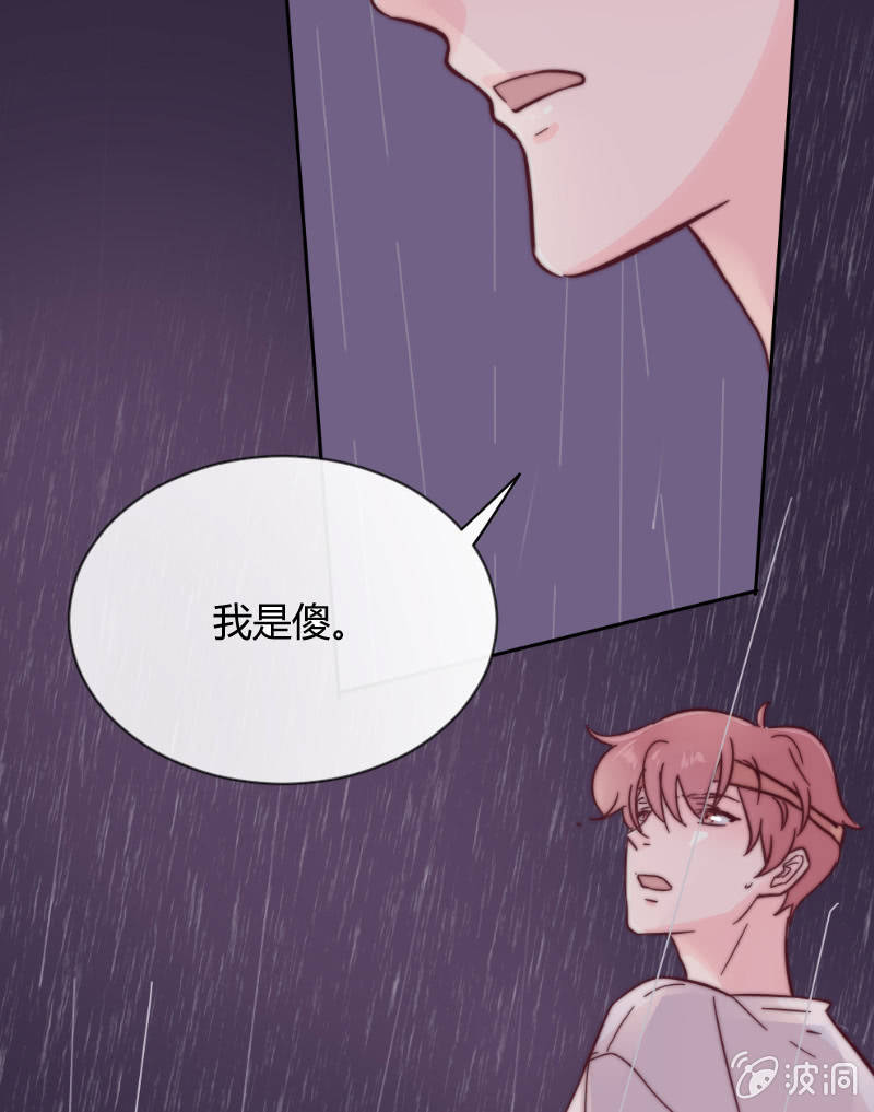 🍱少年遇見少年 第二十八话 飘带 第13页