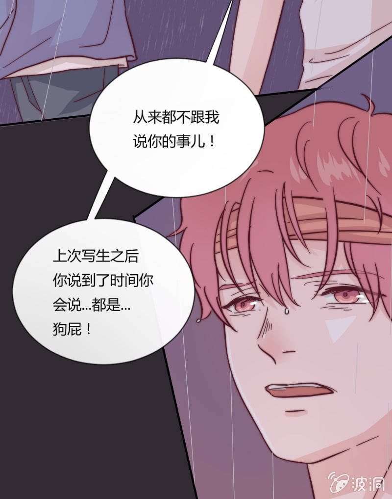 🍱少年遇見少年 第二十八话 飘带 第18页