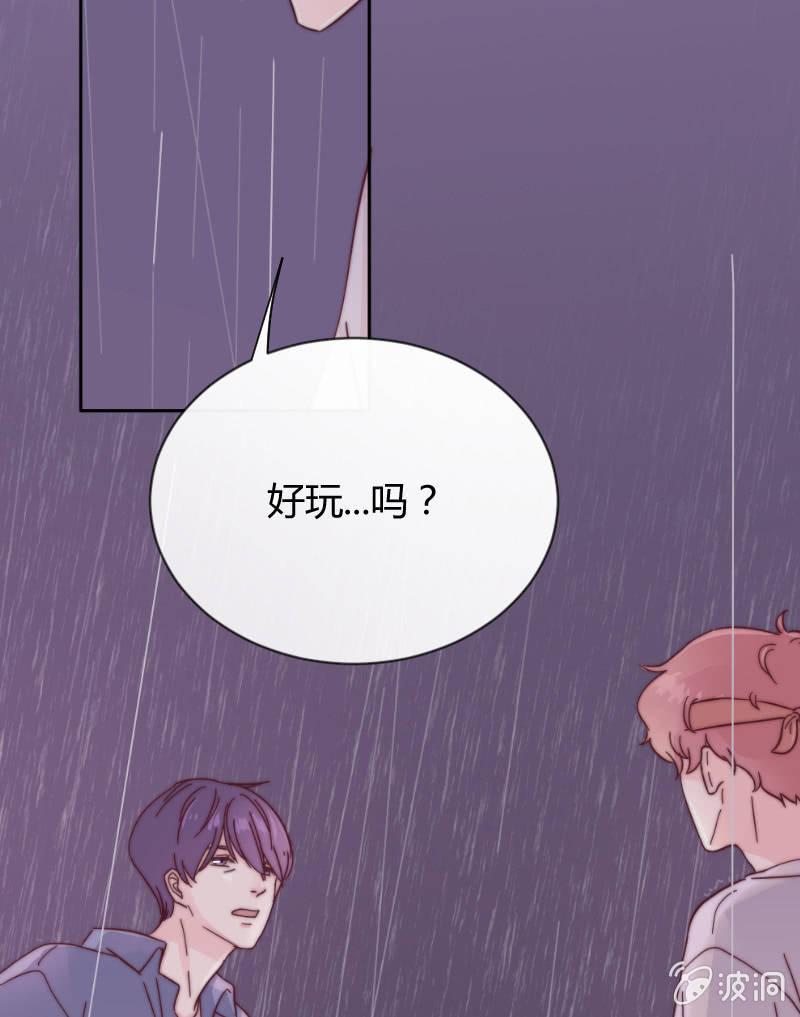 🍱少年遇見少年 第二十八话 飘带 第3页