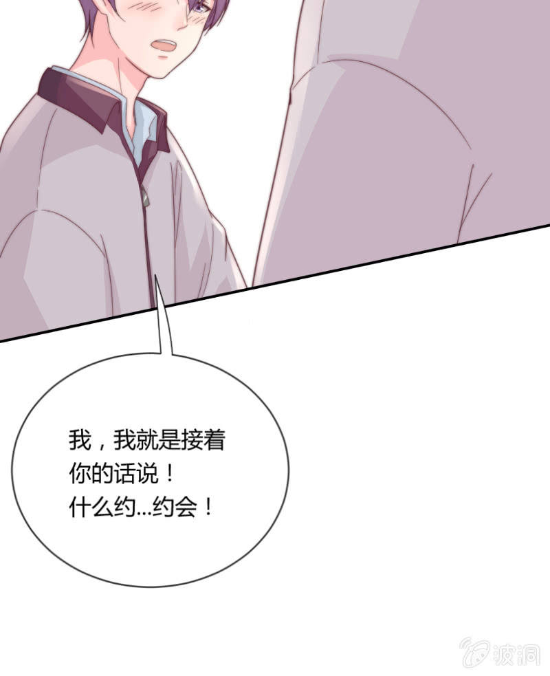 🍱少年遇見少年 番外篇 约会 第15页