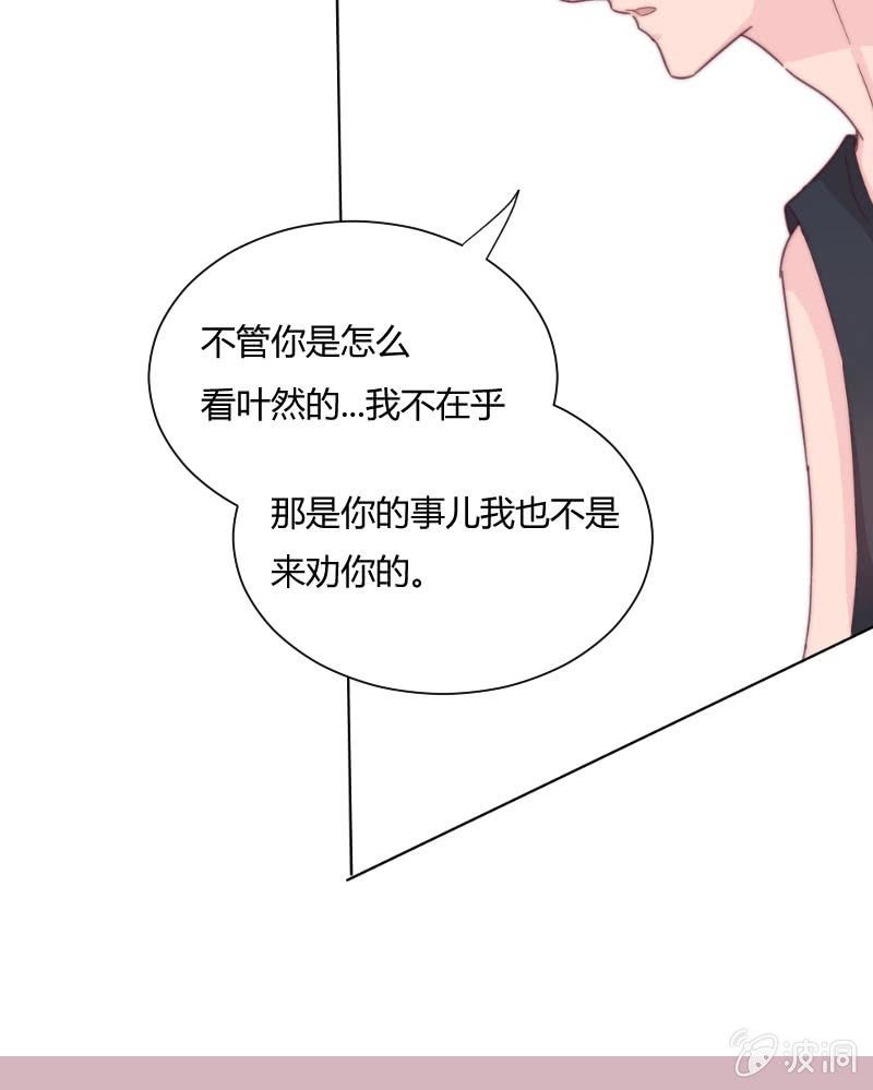 🍱少年遇見少年 第三十四话 我们的事 第15页