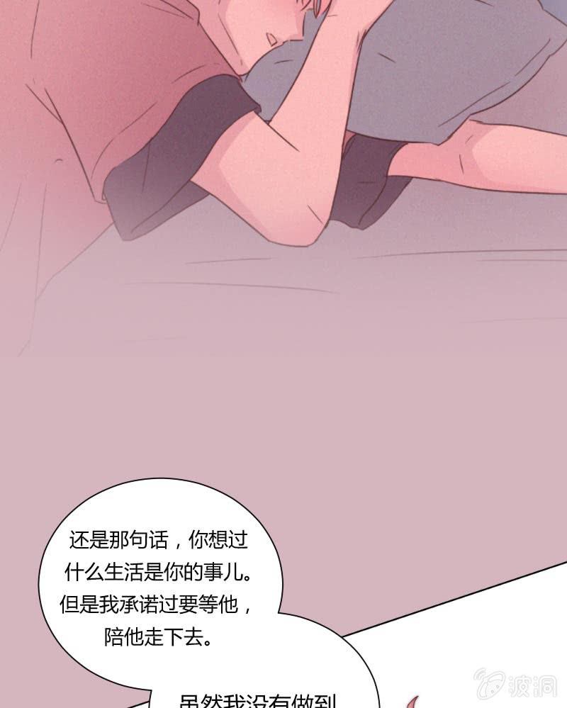 🍱少年遇見少年 第三十四话 我们的事 第24页