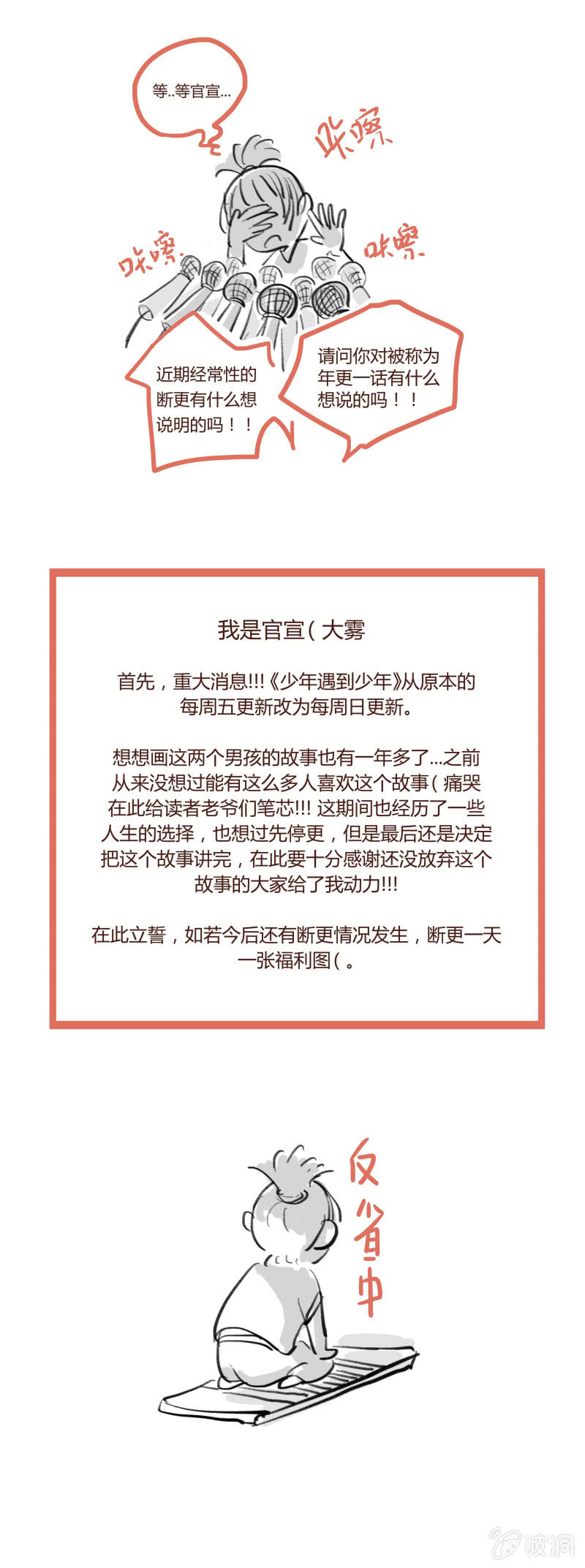 🍱少年遇見少年 公告 第1页