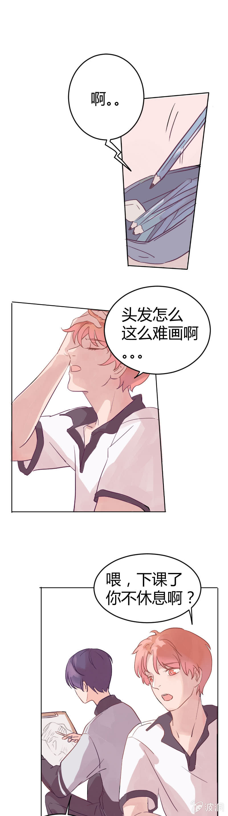 🍱少年遇見少年 第五话 不同的世界 第1页