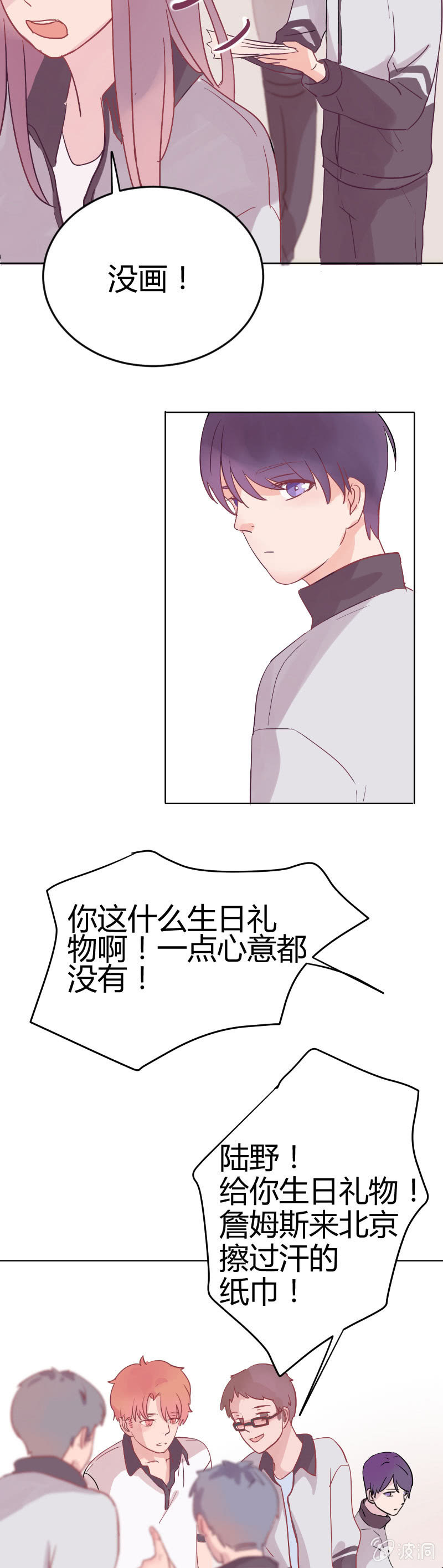 🍱少年遇見少年 第五话 不同的世界 第12页