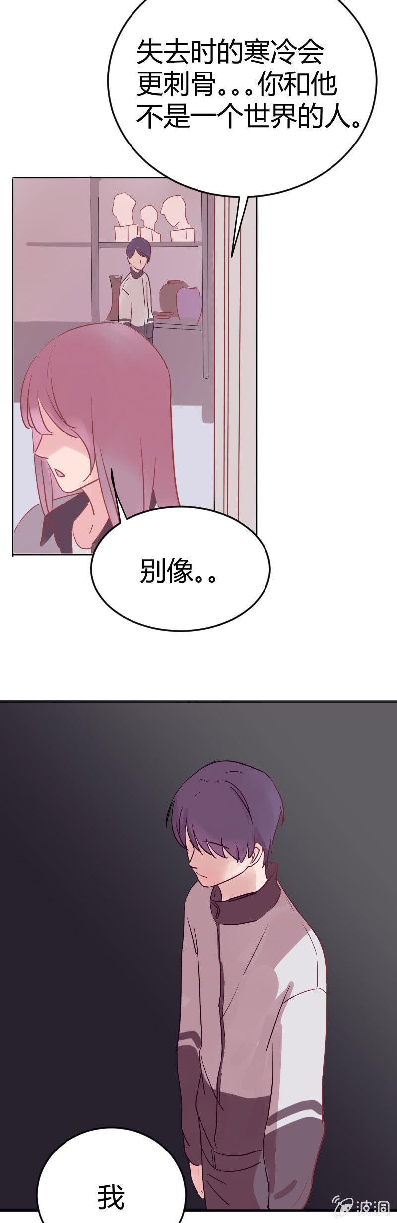 🍱少年遇見少年 第五话 不同的世界 第18页