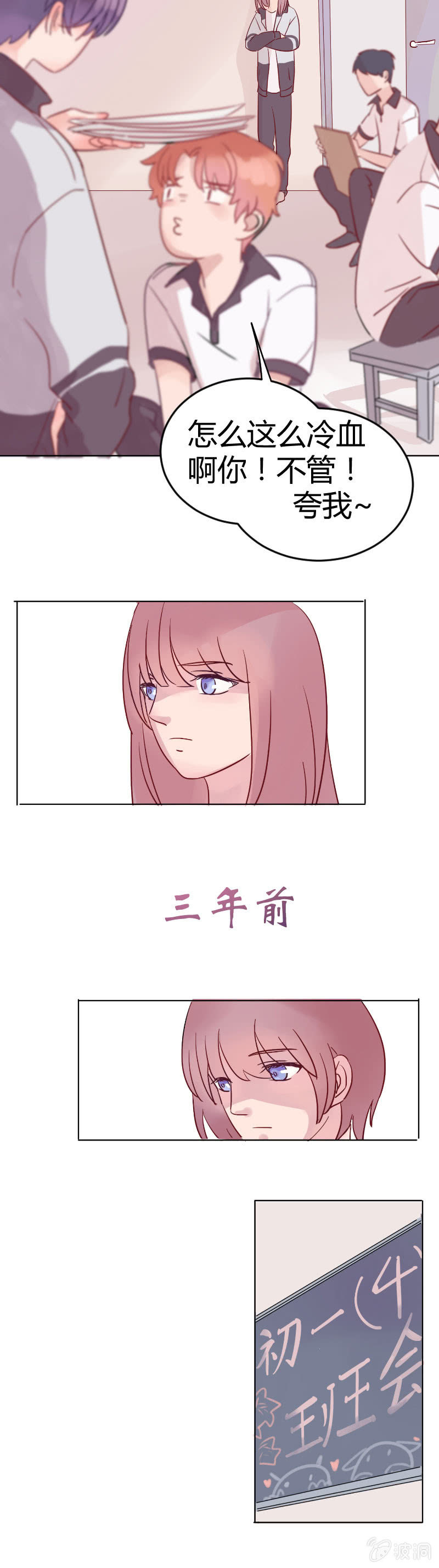 🍱少年遇見少年 第五话 不同的世界 第4页