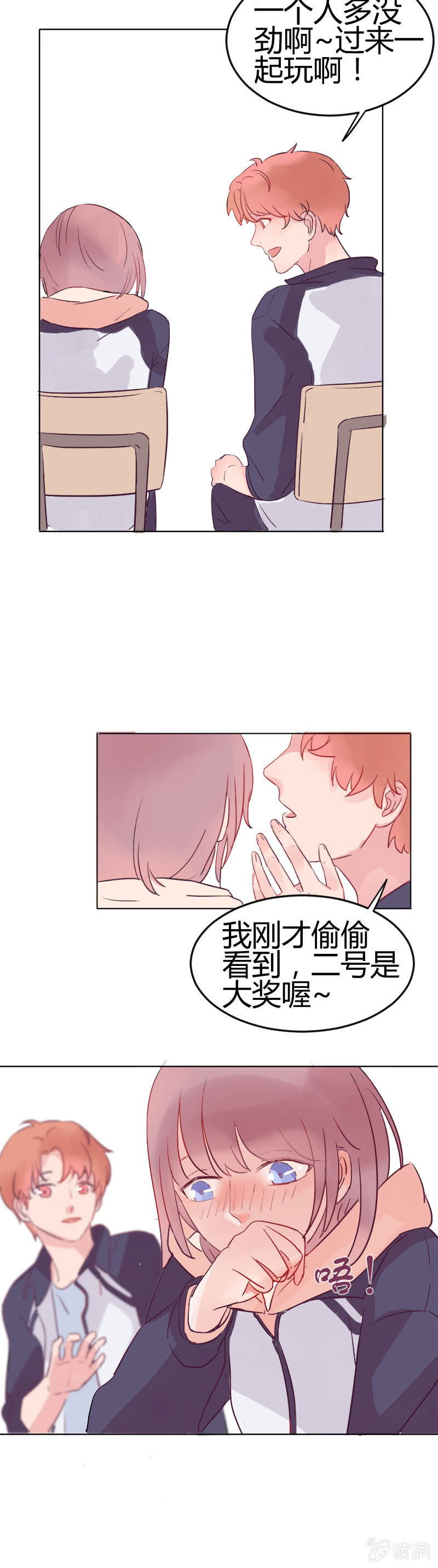 🍱少年遇見少年 第五话 不同的世界 第7页