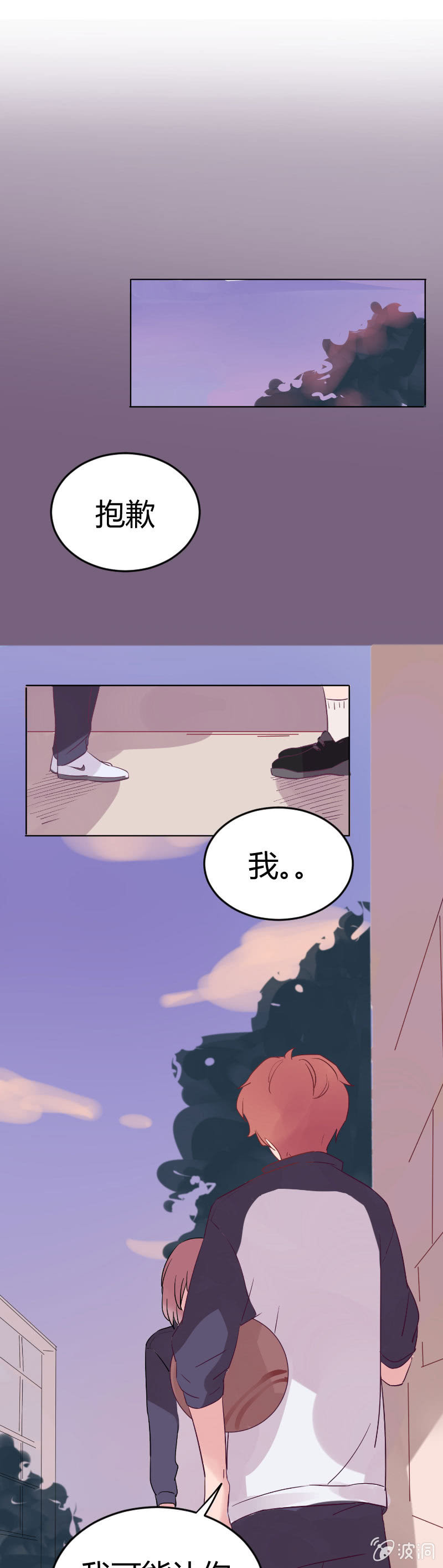 🍱少年遇見少年 第五话 不同的世界 第8页
