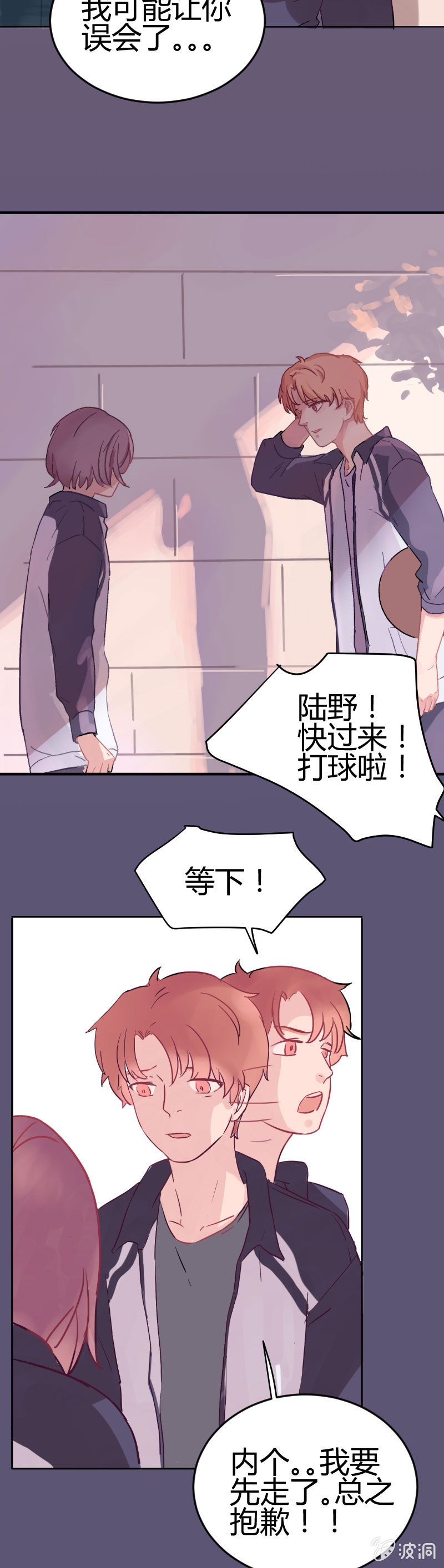 🍱少年遇見少年 第五话 不同的世界 第9页