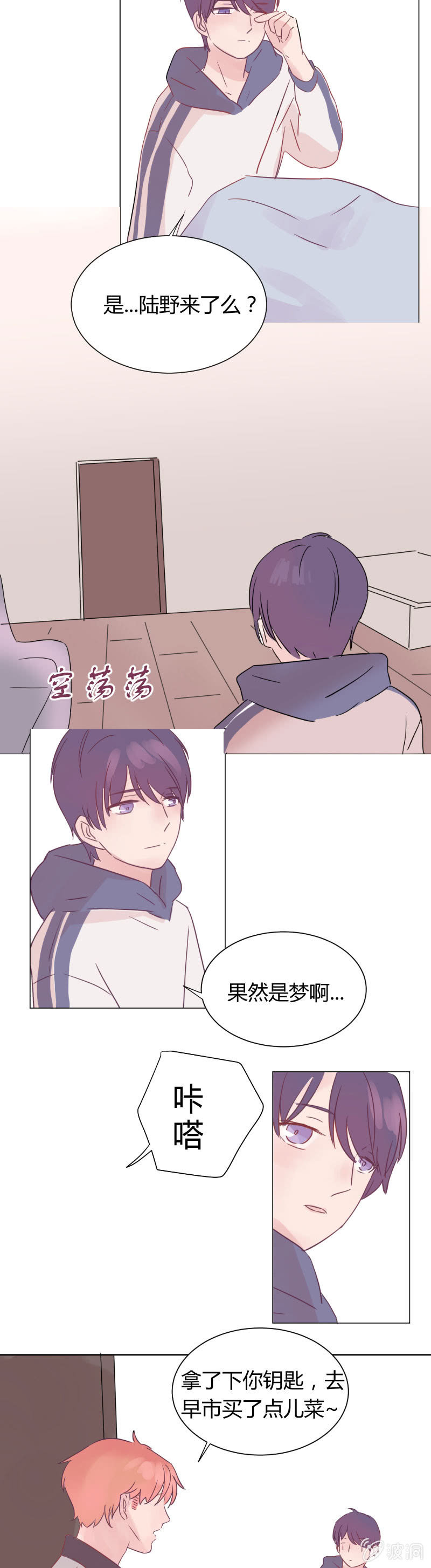 🍱少年遇見少年 第七话 温暖 第12页