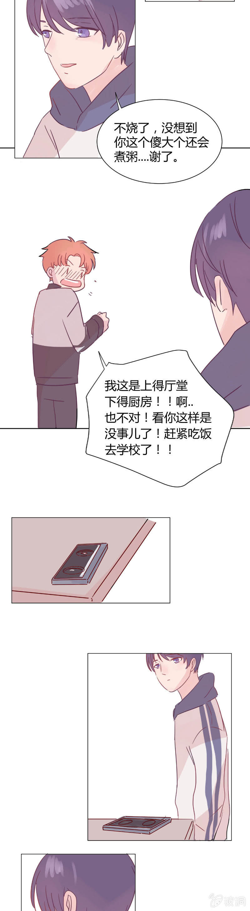 🍱少年遇見少年 第七话 温暖 第14页