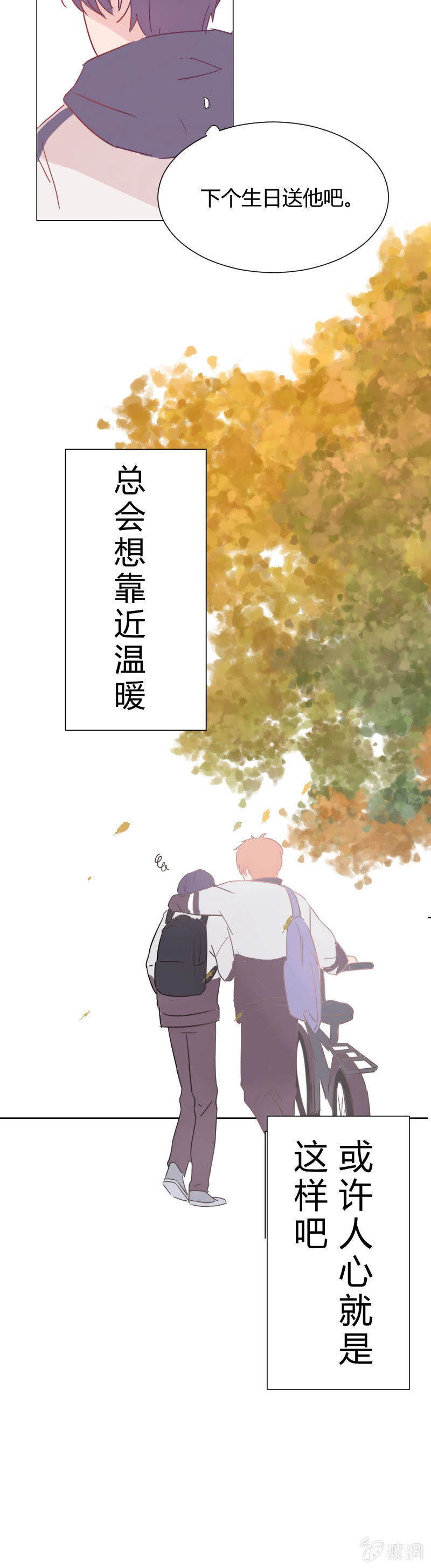🍱少年遇見少年 第七话 温暖 第15页