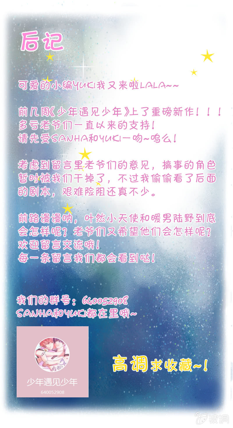 🍱少年遇見少年 第七话 温暖 第16页
