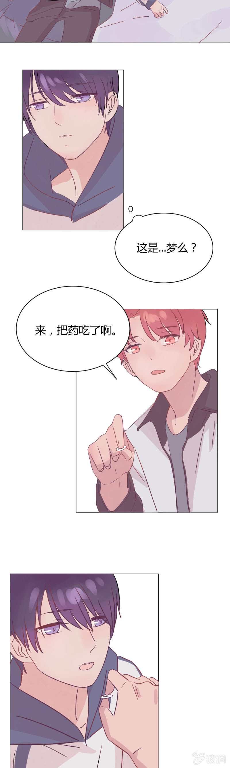 🍱少年遇見少年 第七话 温暖 第5页
