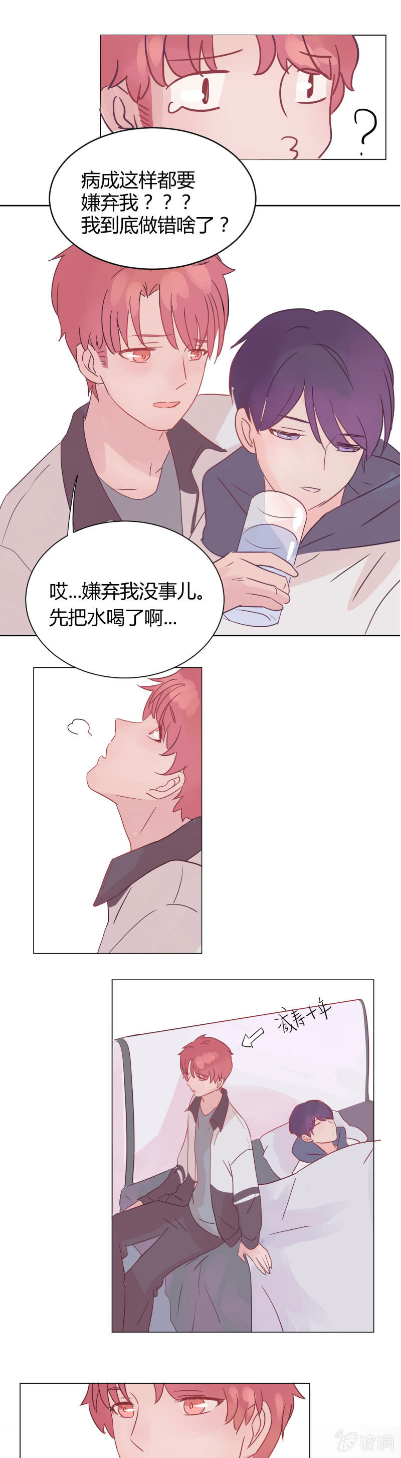 🍱少年遇見少年 第七话 温暖 第9页