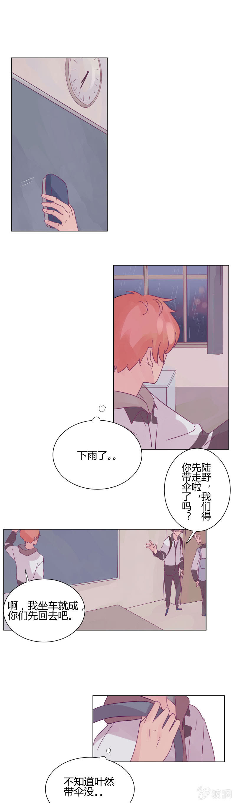 🍱少年遇見少年 第九话 雨夜 第1页