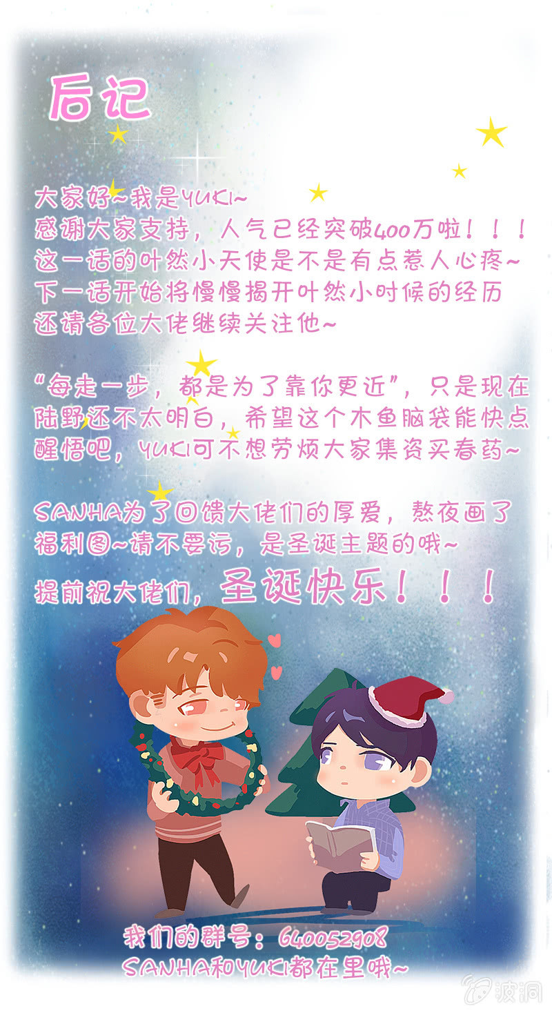 🍱少年遇見少年 第九话 雨夜 第10页