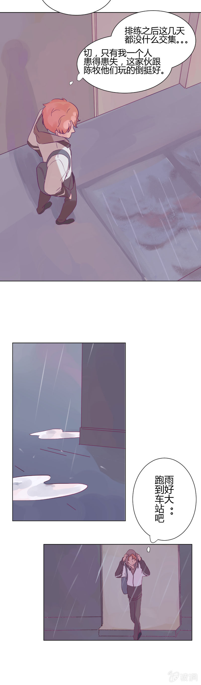🍱少年遇見少年 第九话 雨夜 第2页