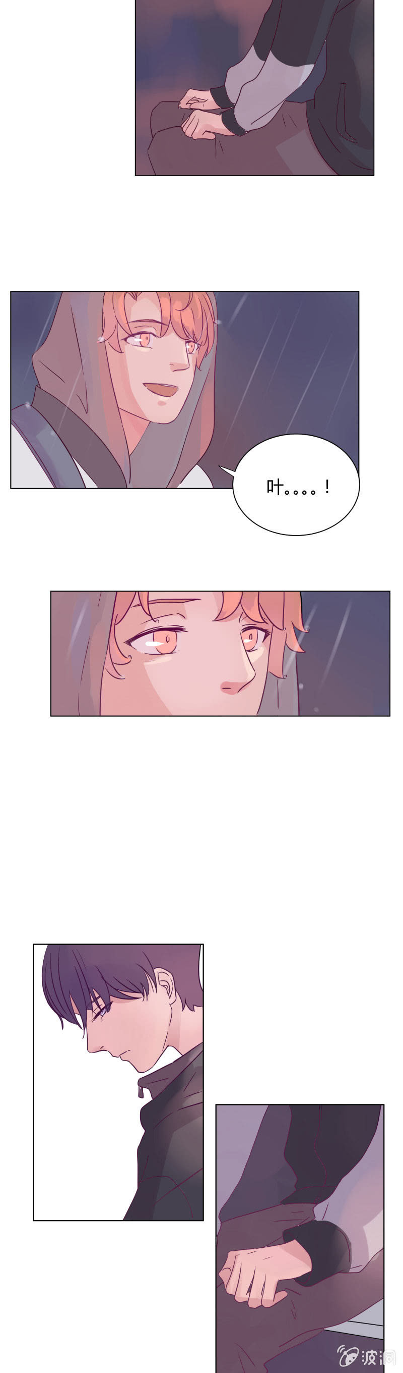 🍱少年遇見少年 第九话 雨夜 第4页