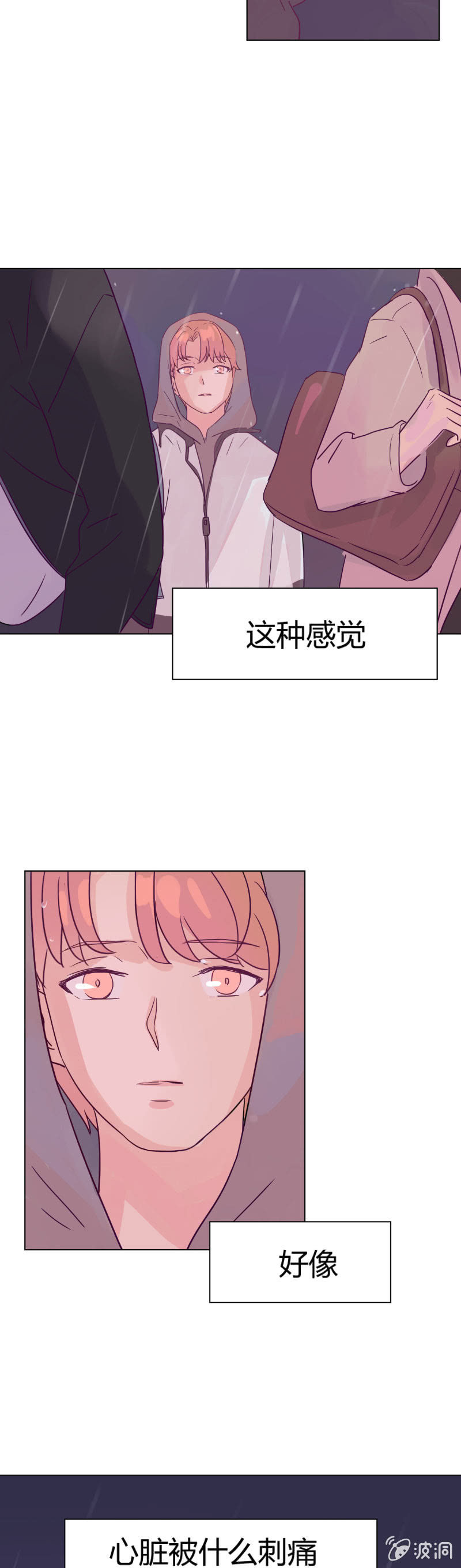 🍱少年遇見少年 第九话 雨夜 第5页
