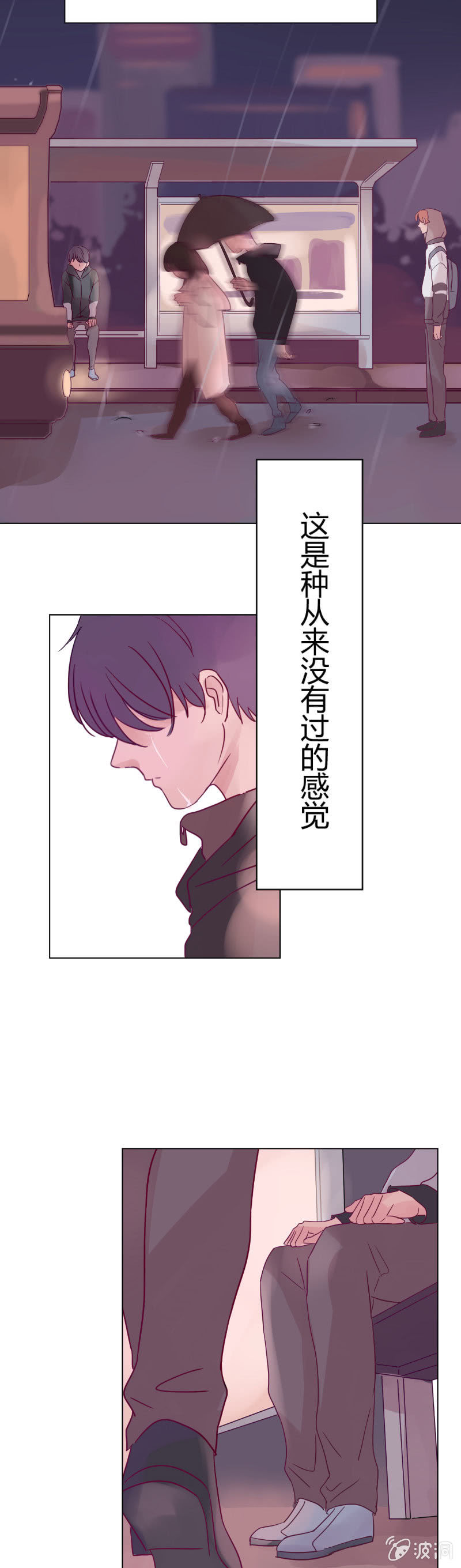 🍱少年遇見少年 第九话 雨夜 第6页
