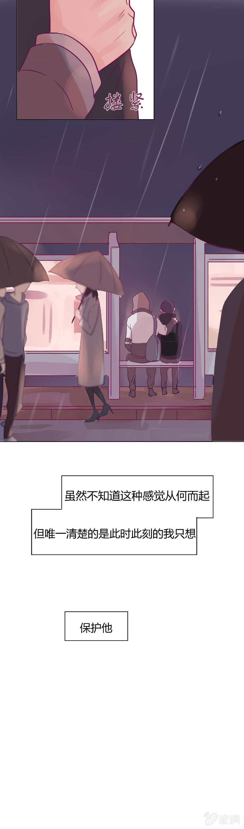 🍱少年遇見少年 第九话 雨夜 第9页