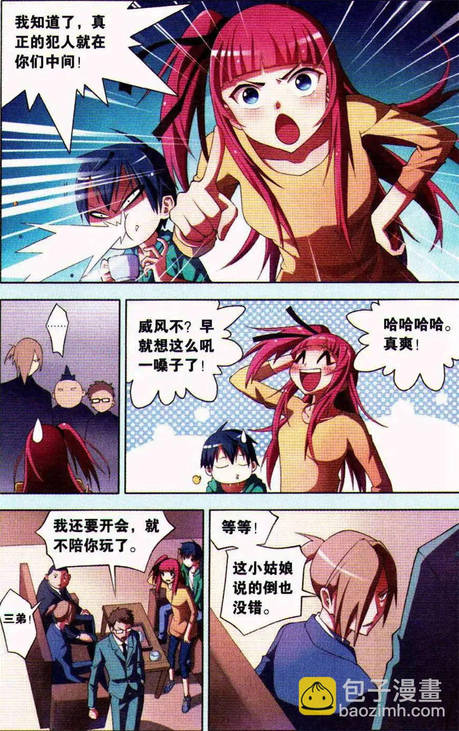 🍱少年侦探韩羽 第1话 消失的三百万（上） 第17页