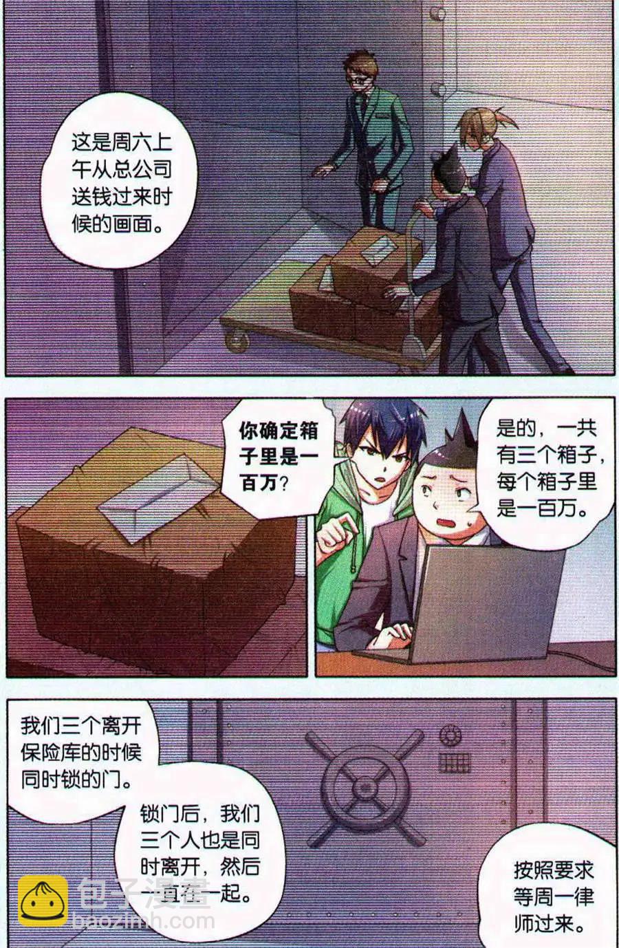 🍱少年侦探韩羽 第1话 消失的三百万（上） 第20页
