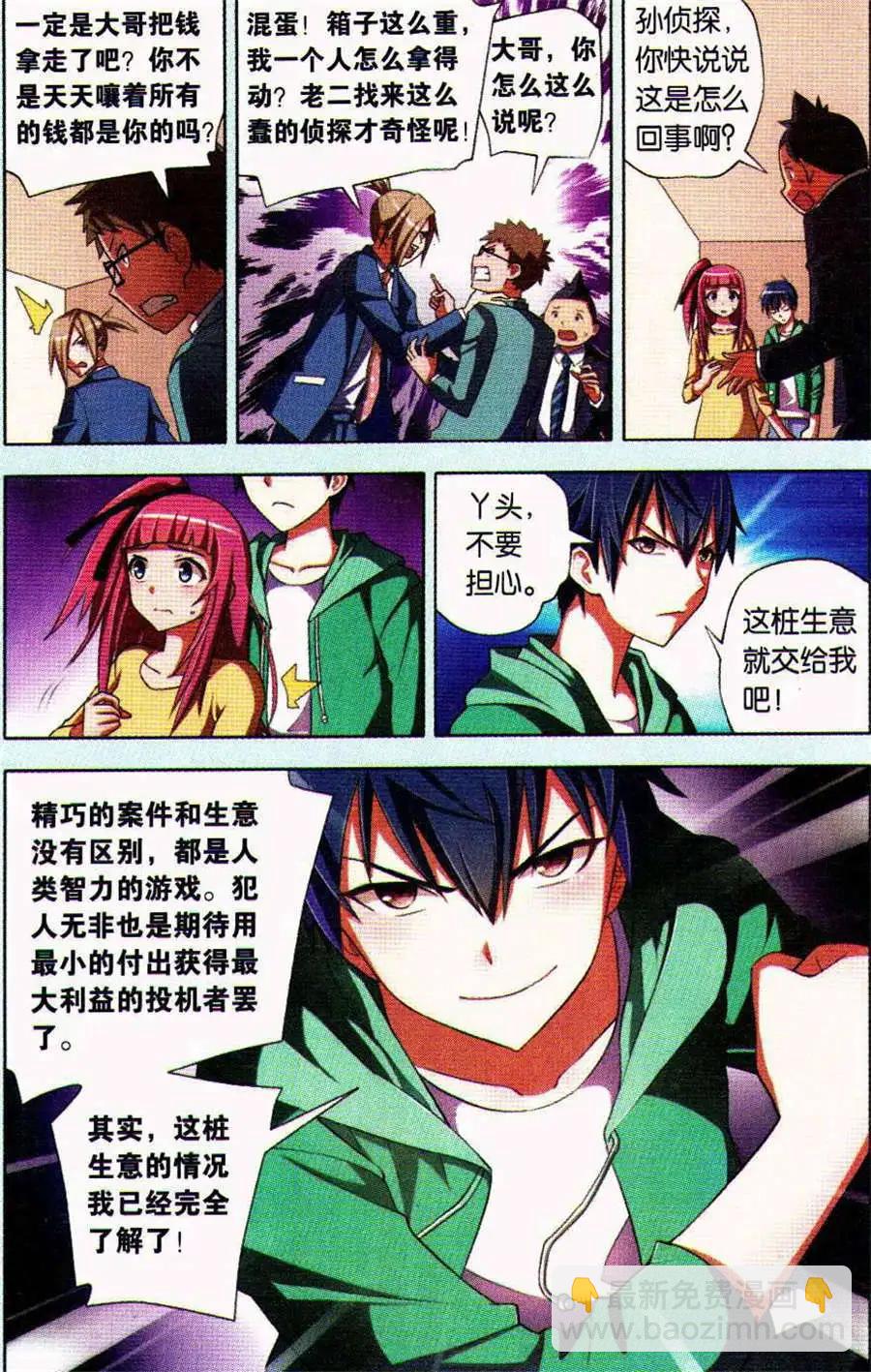 🍱少年侦探韩羽 第1话 消失的三百万（上） 第22页