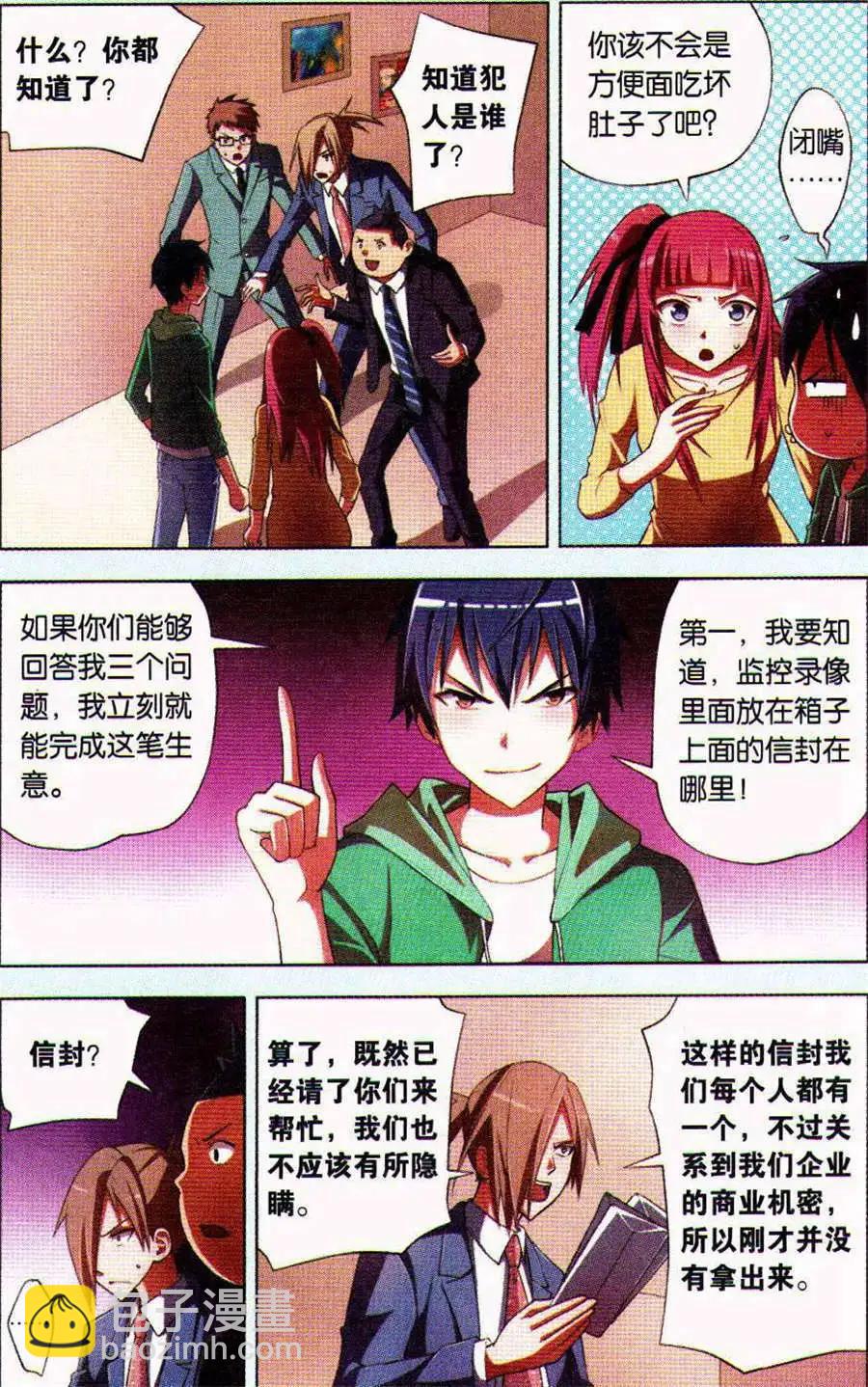 🍱少年侦探韩羽 第1话 消失的三百万（上） 第23页