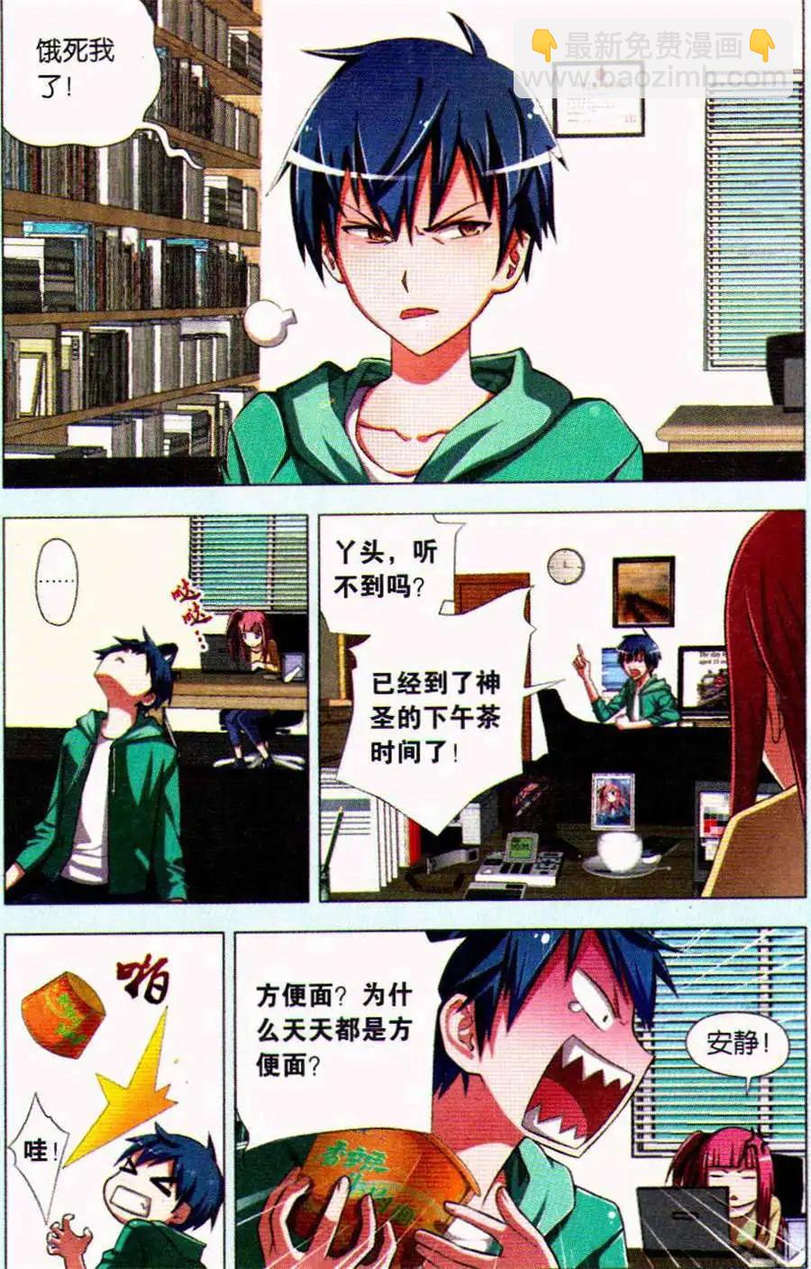 🍱少年侦探韩羽 第1话 消失的三百万（上） 第6页