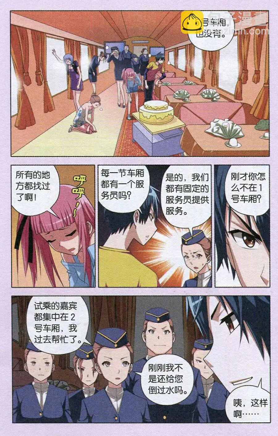 🍱少年侦探韩羽 第3话 高铁惊魂（上） 第16页