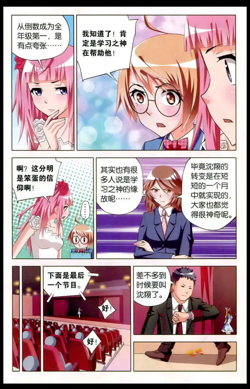 🍱少年侦探韩羽 第5话 学园之神咒杀案件（上） 第20页