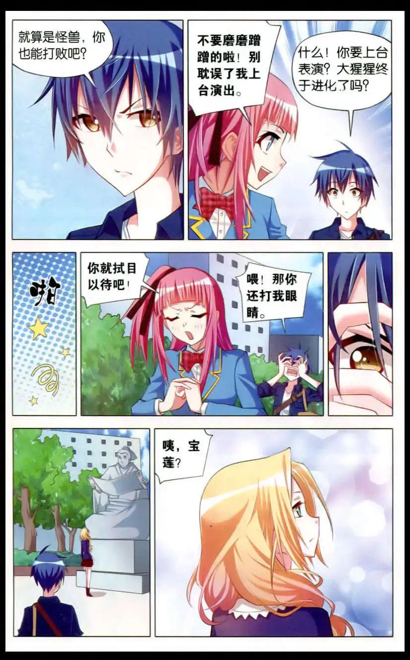 🍱少年侦探韩羽 第5话 学园之神咒杀案件（上） 第3页