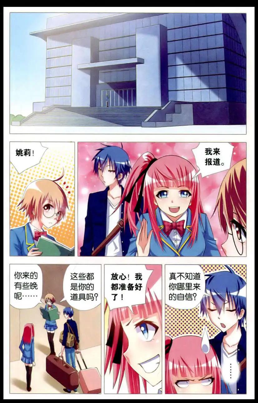 🍱少年侦探韩羽 第5话 学园之神咒杀案件（上） 第5页