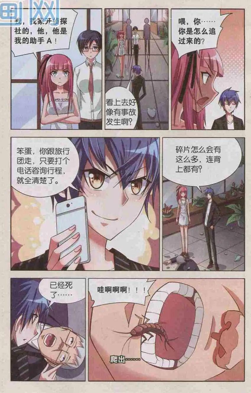 🍱少年侦探韩羽 第9话 苗蛊谜案（上） 第12页