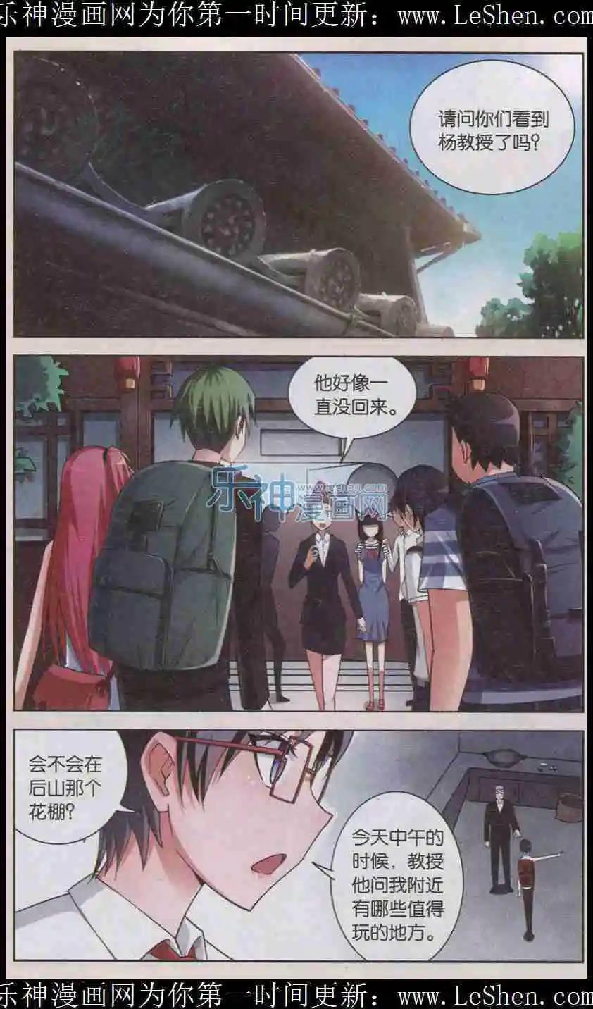 🍱少年侦探韩羽 第9话 苗蛊谜案（上） 第9页