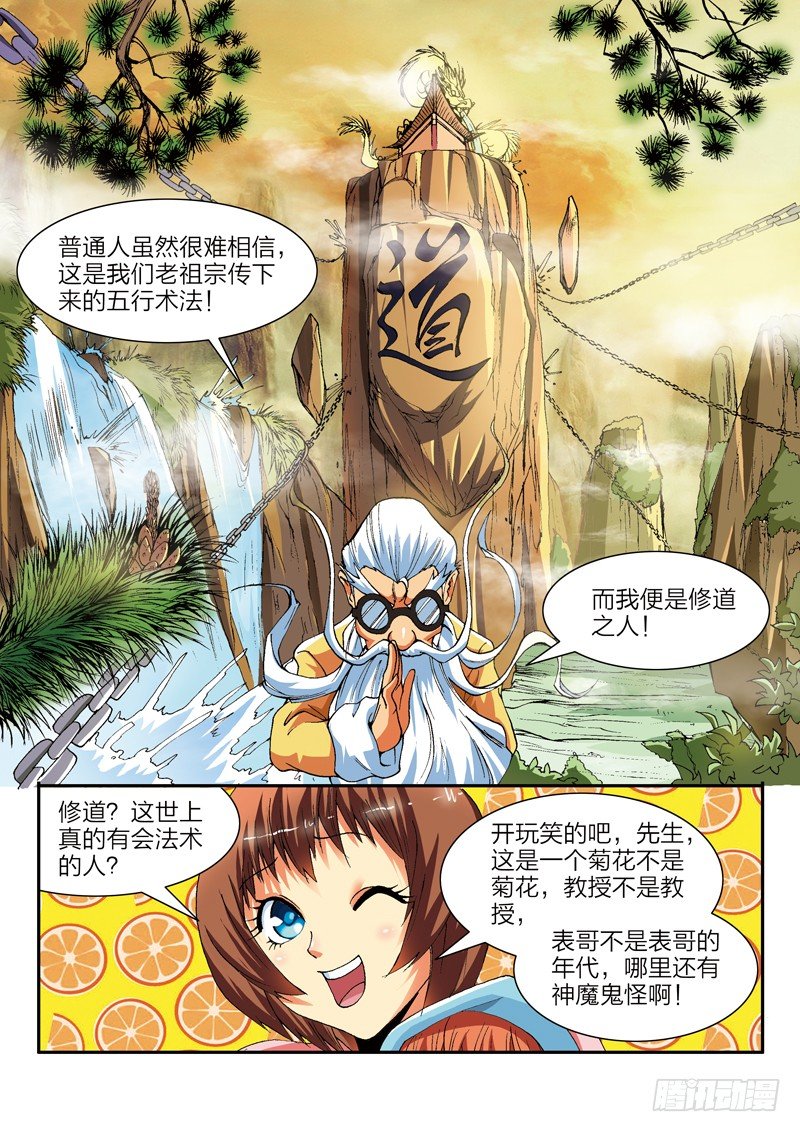 第1话 修真世界（上）-第1话