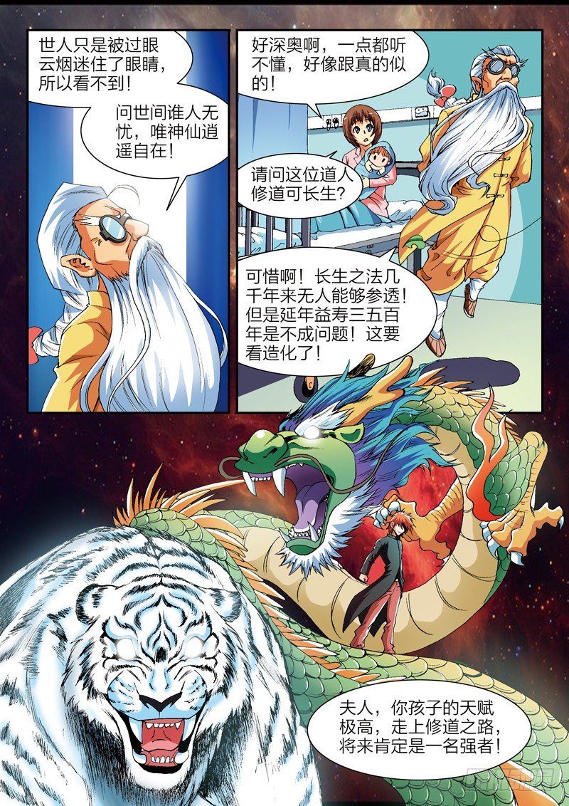 第1话 修真世界（上）-第1话