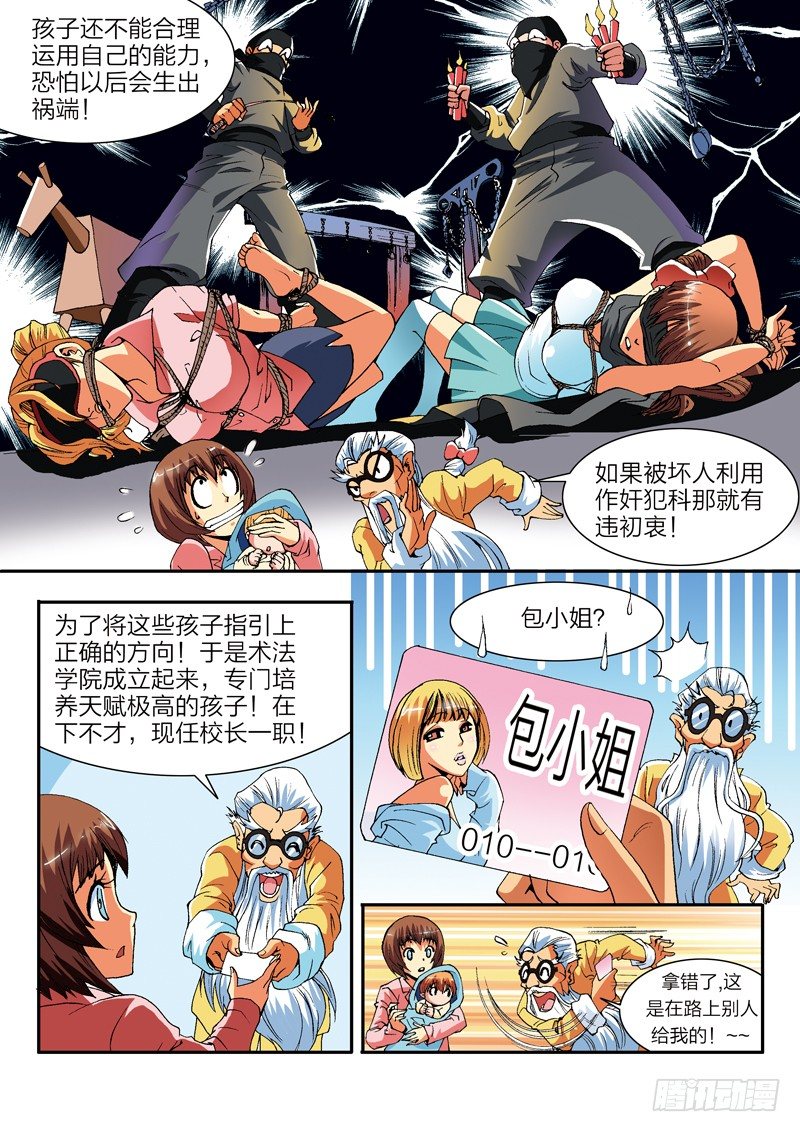 第1话 修真世界（上）-第1话