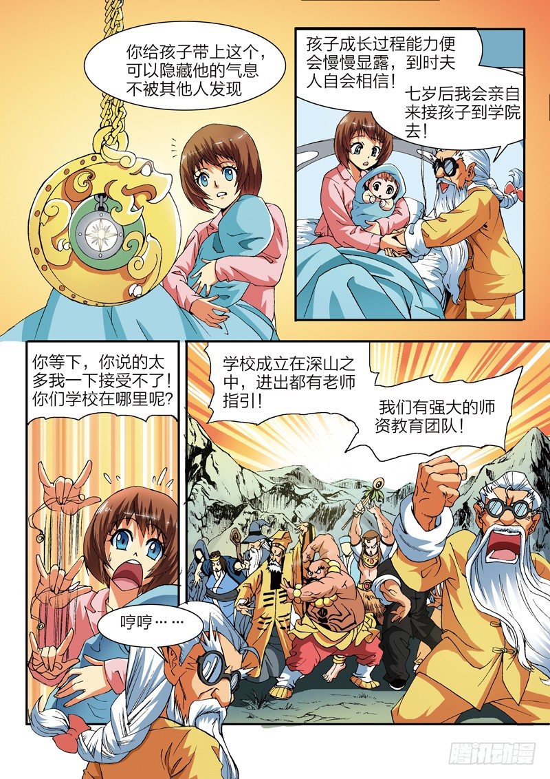 第1话 修真世界（上）-第1话