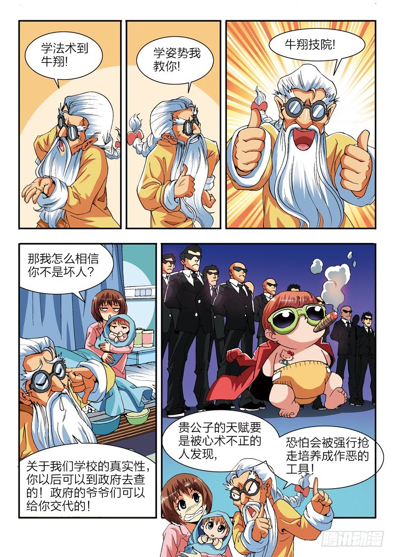 第1话 修真世界（上）-第1话