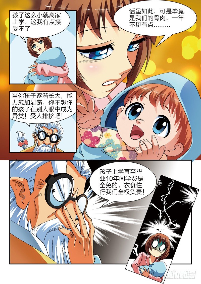 第1话 修真世界（上）-第1话