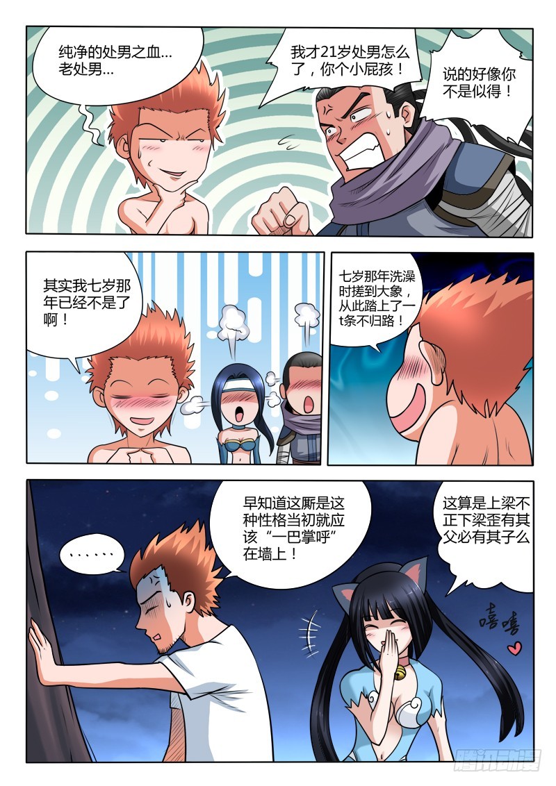 第101话七岁就不是处男了-第101话
