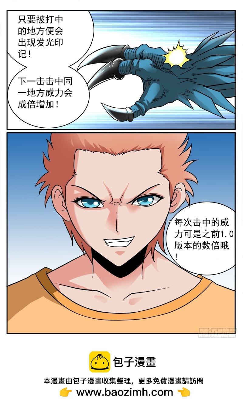 第103话 新招2.0版本-第103话